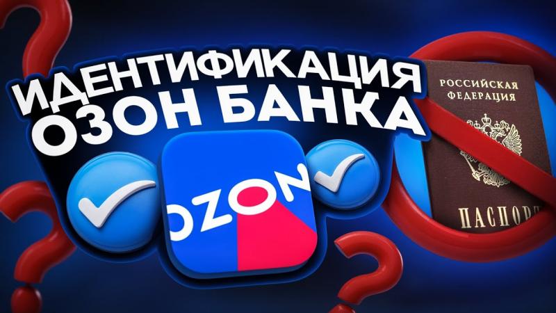 Продам Озон Банк / Верификация на Ваш Номер.