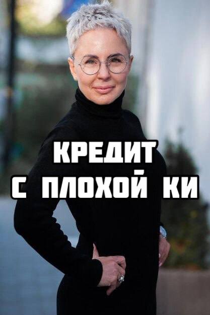Помогу получить кредит