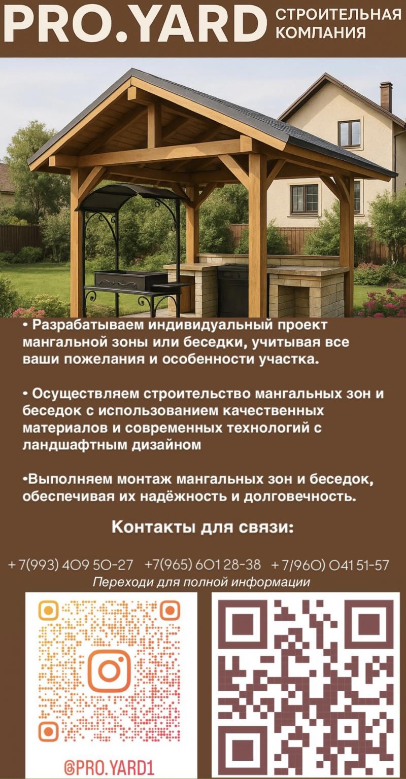 PRO.YARDстроим уют под открытым небом