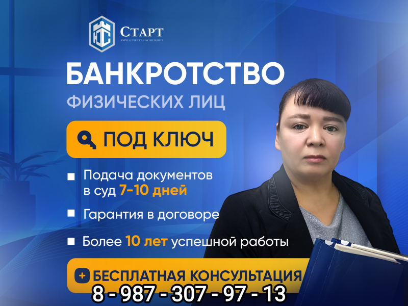 Банкротство физических лиц