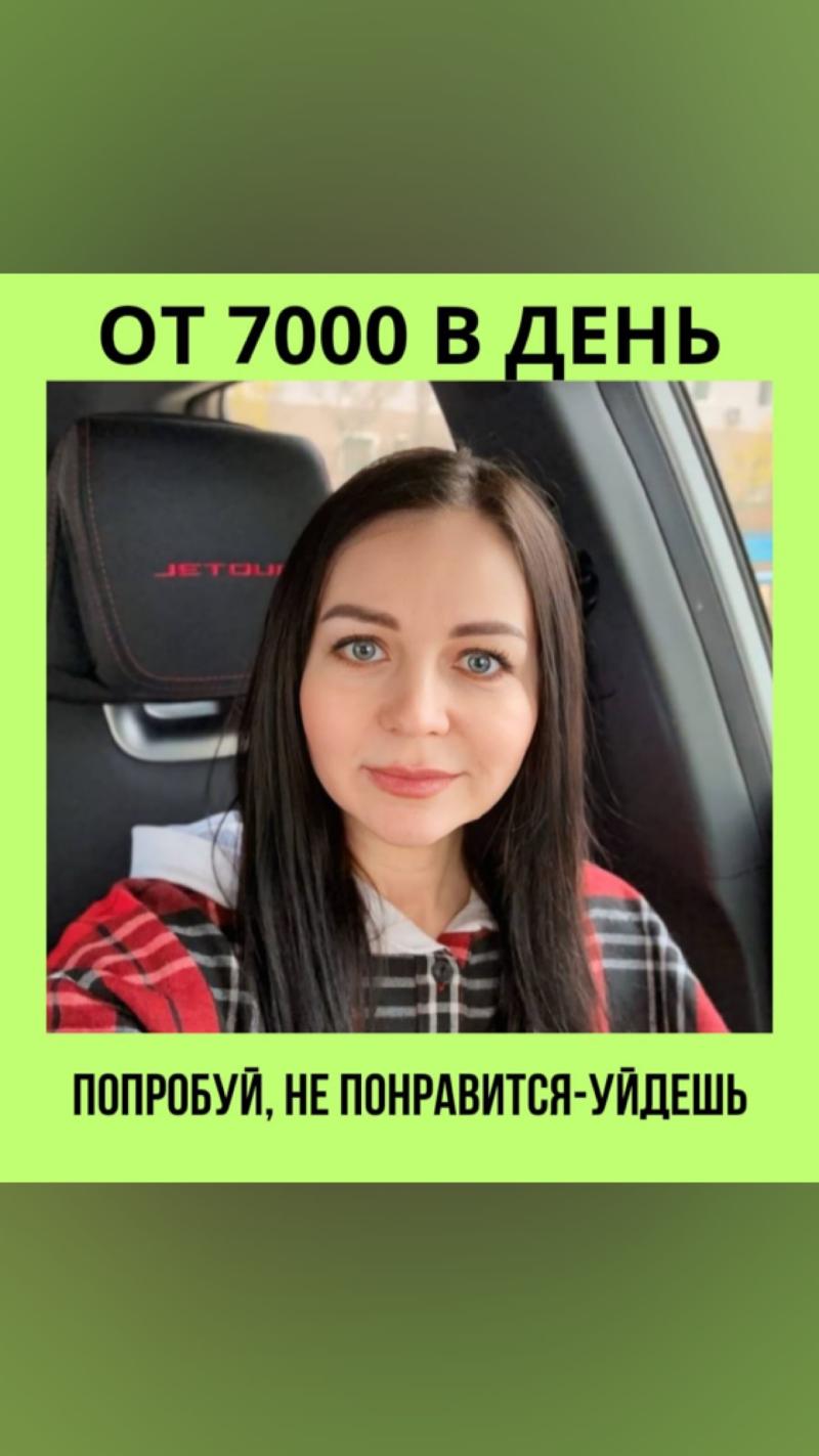 Требуется куратор с ежедневным высоким доходом