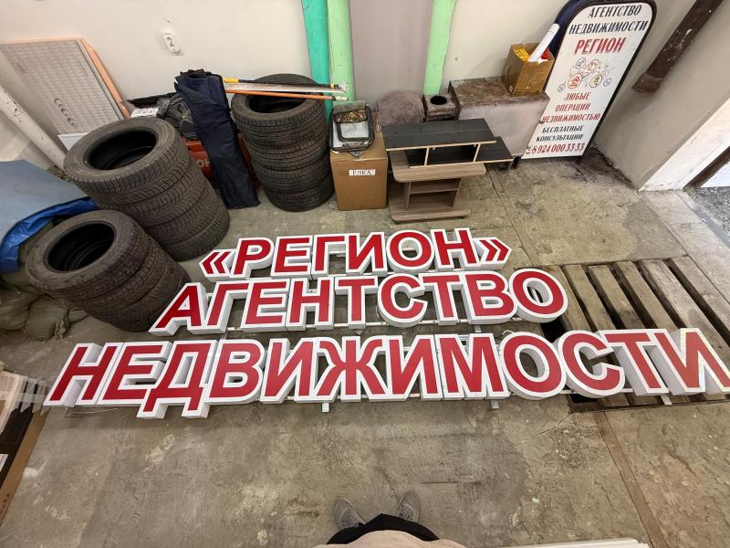 Продам вывеску!