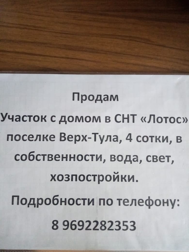 Продам дачу с домиком