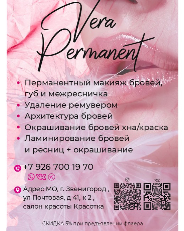 Перманентный макияж/ Ламинирование бровей и ресниц
