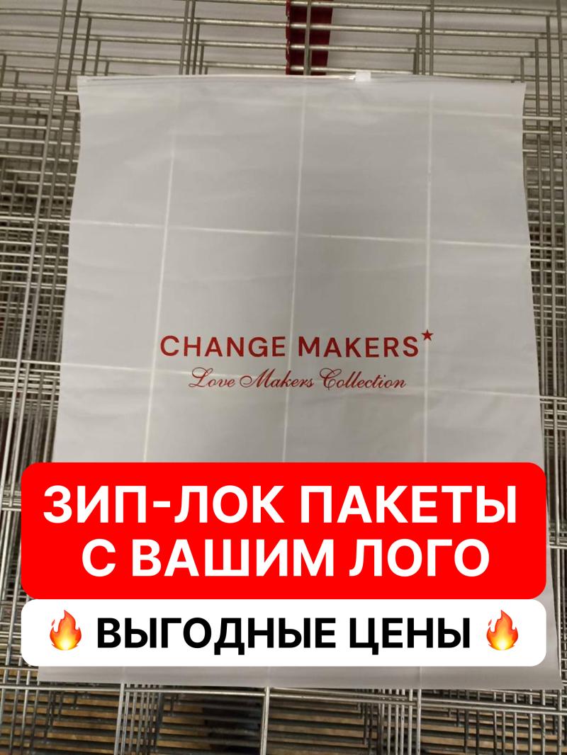 Зип лок пакеты с бегунком | с нанесением логотипа