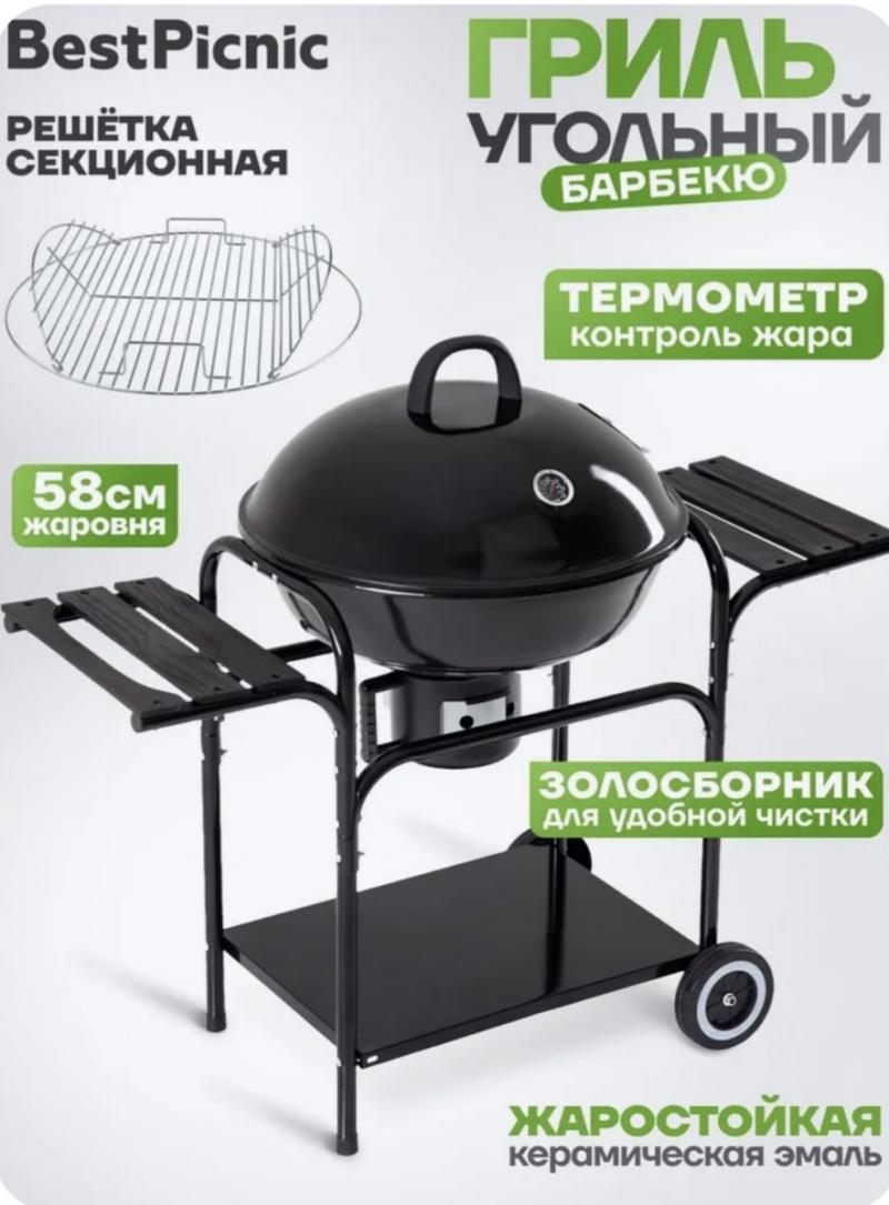 ГРИЛЬ БАРБЕКЮ УГОЛЬНЫЙ BestPicnic