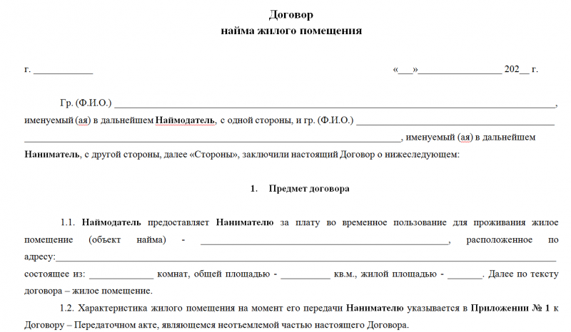 Пакет документов для сдачи жилья в аренду