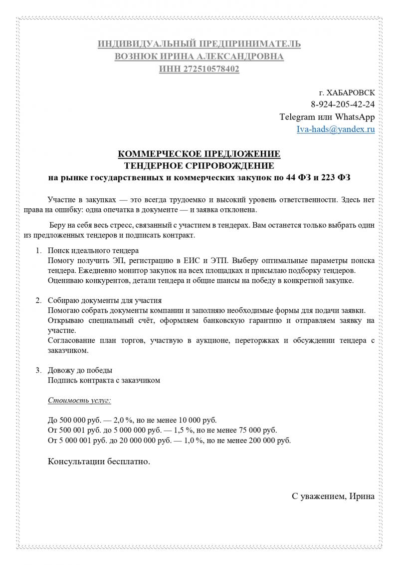 Специалист по тендерам