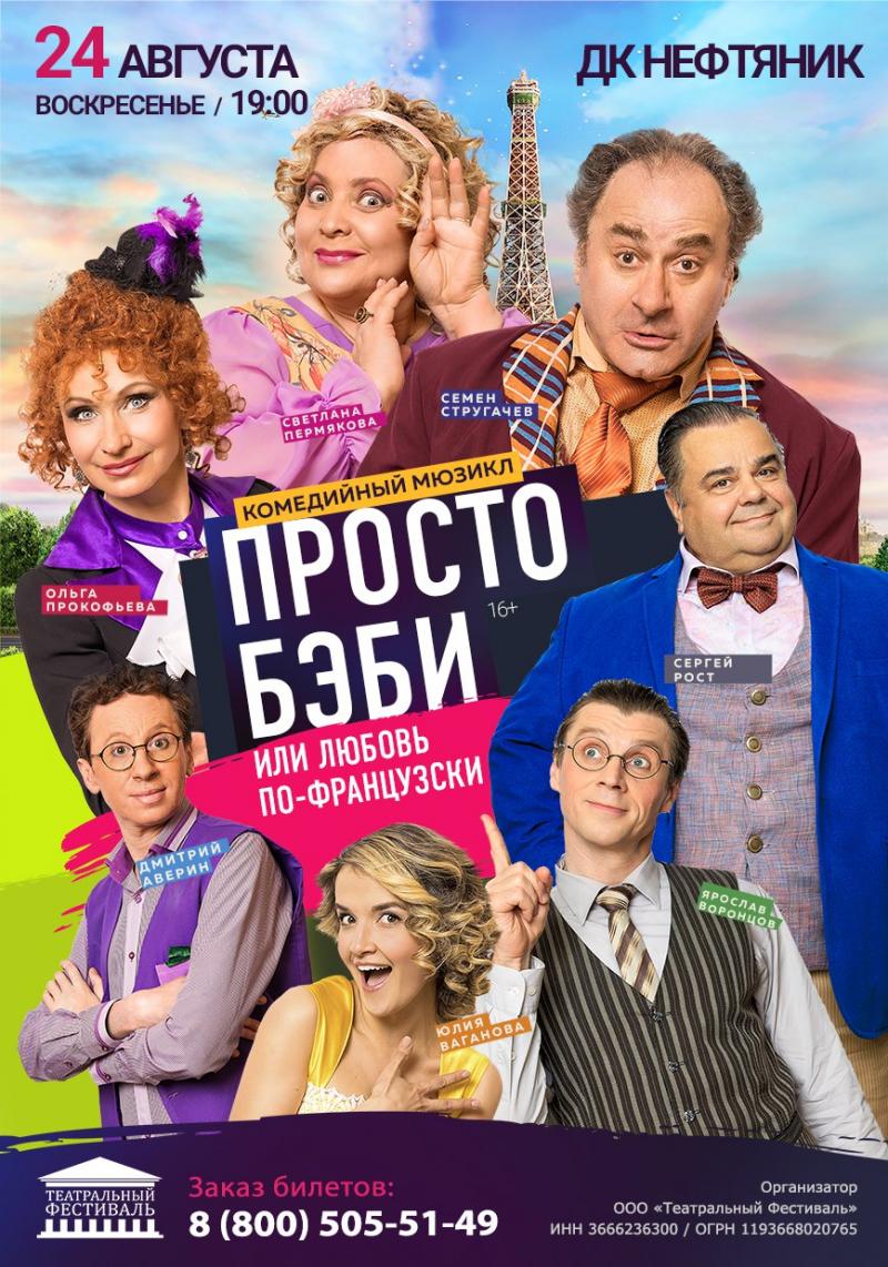 Семейная комедия Любовь по-французски или просто Бэби"