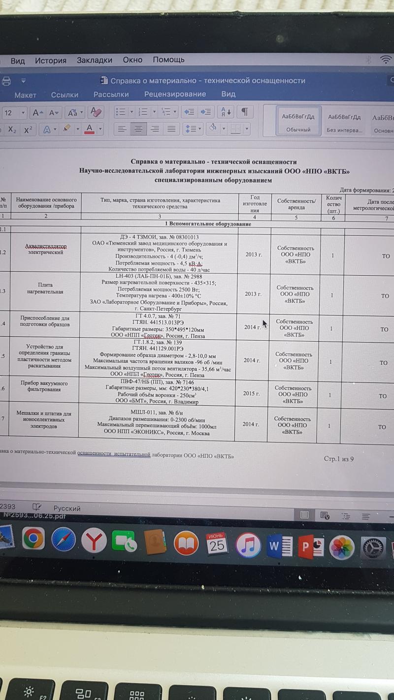 Продаётся грунтовая лаборатория