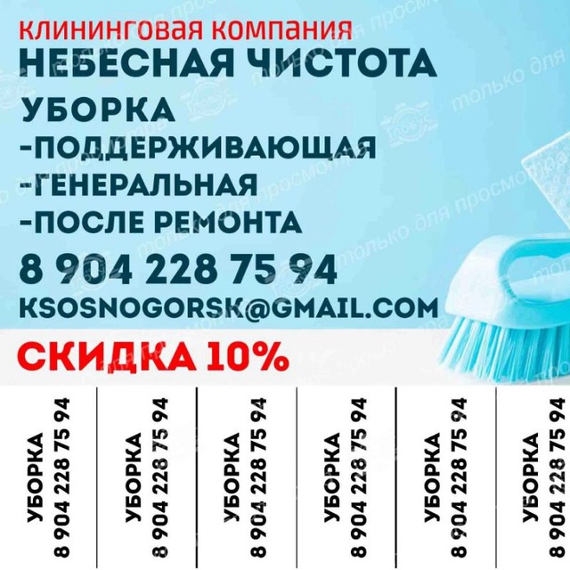 Клининговые услуги