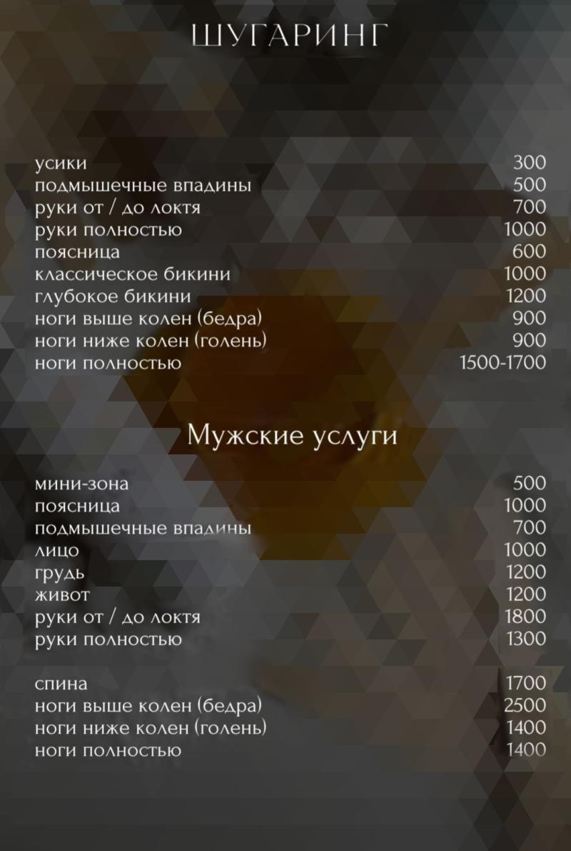 Шугаринг