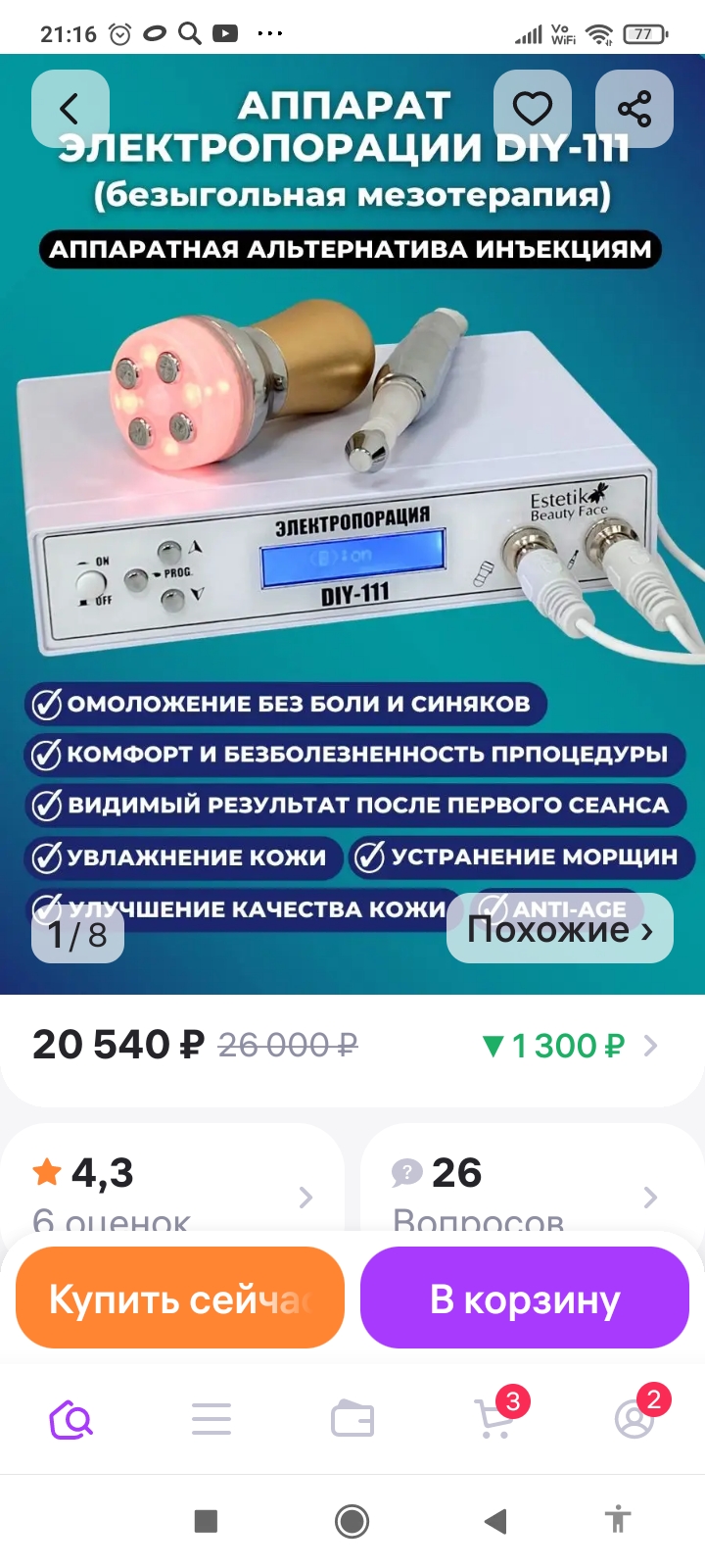 Косметологический аппарат без игольной мезопарации DIY-111