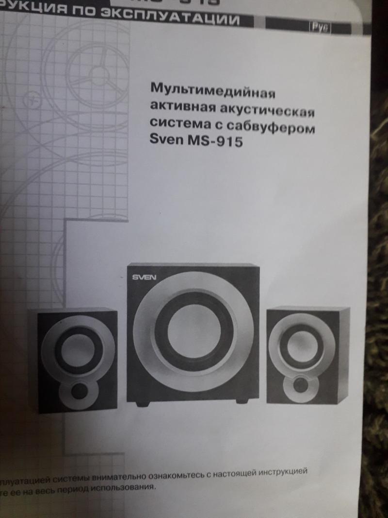 Мультимедийная активная акустическая система с сабвуфером Sven MS-915