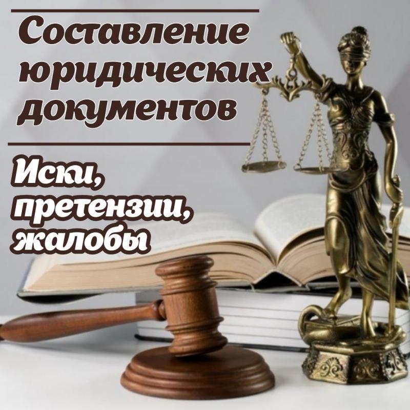 Защита прав потребителей, семейное право, заявления.