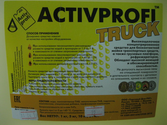 ������������� ����� ACTIVPROFI TRUCK