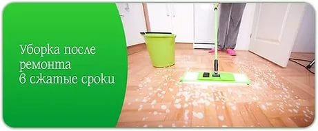 уборка