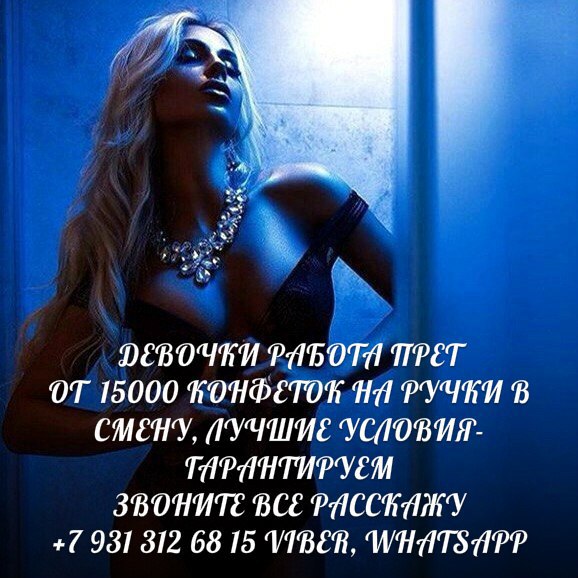 Очень Высокооплачиваемая работа для девушек в СПб
