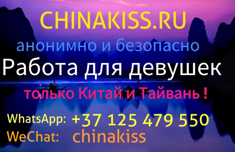 Китай.срочно требуются девушки в отель. высокая оплата каждый день.