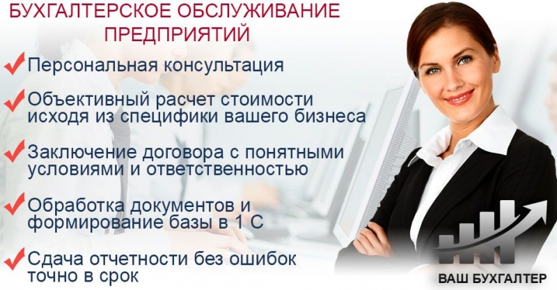 Бухгалтер удаленно по всей России