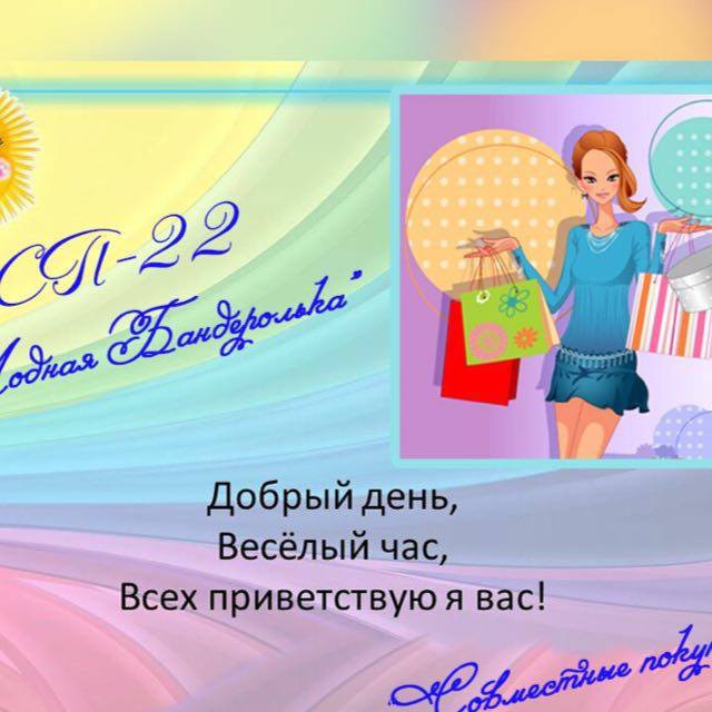 Совместные покупки