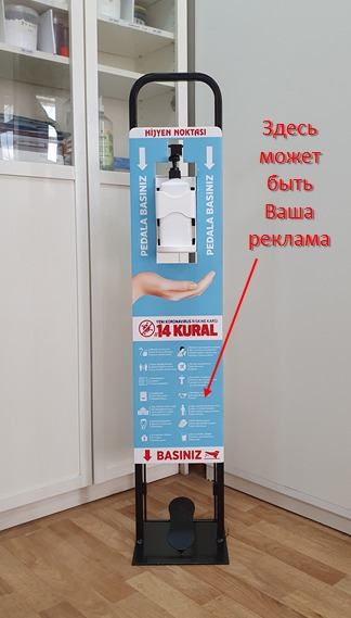 Напольный диспенсер