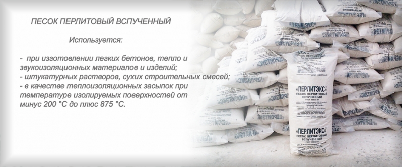 ПЕСОК ПЕРЛИТОВЫЙ 125л