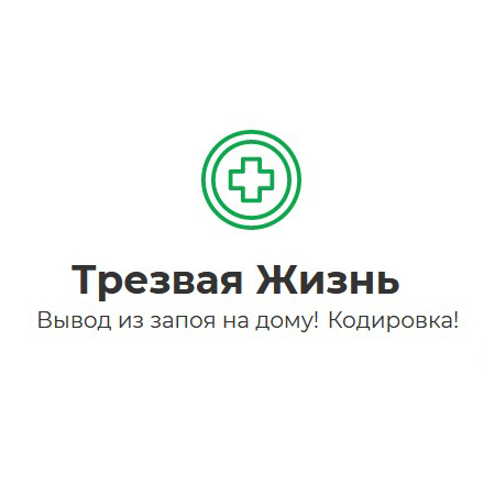 Вывод из запоя, снятие похмелья