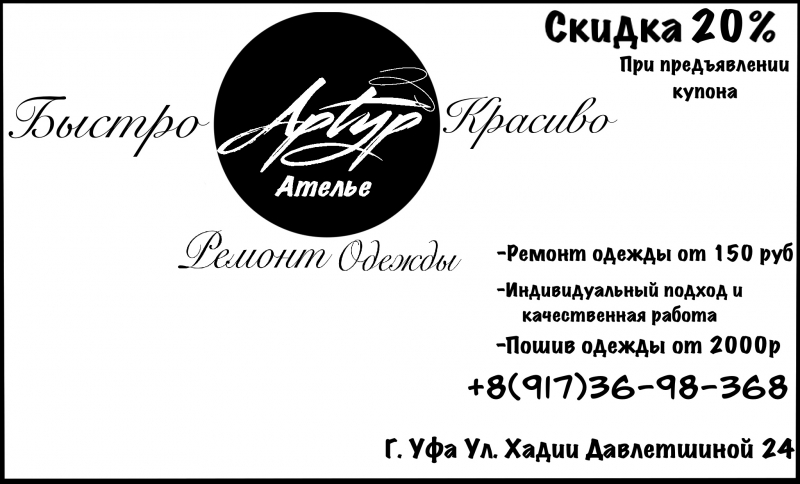 Подгонка, Ремонт и Пошив одежды.