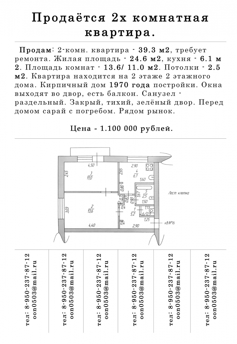 Продается 2-к квартира, 39 м2, 2/2 эт.по улице Московская дом 2 кв 16