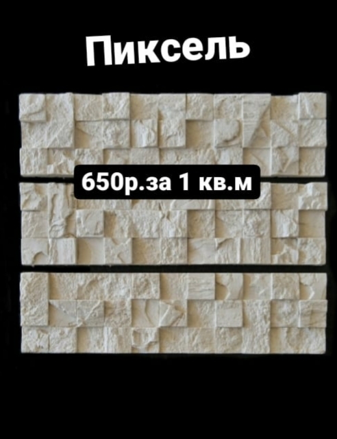 Декоративный камень и 3д панели