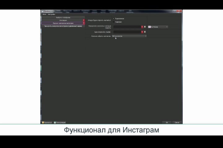 МНОГОФУНКЦИОНАЛЬНАЯ ПРОГРАММА ПО СОЦСЕТЯМ