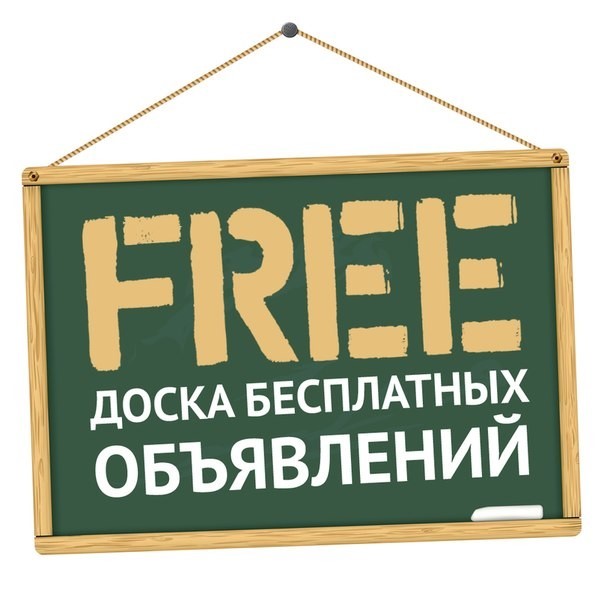 Портал бесплатных объявлений
