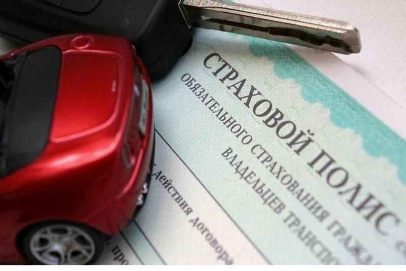 Страхование ОСАГО
