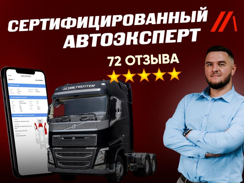 Автоподбор грузовых автомобилей, Подбор тягачей