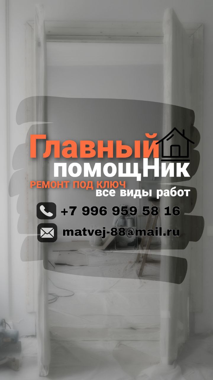 Ремонт квартир