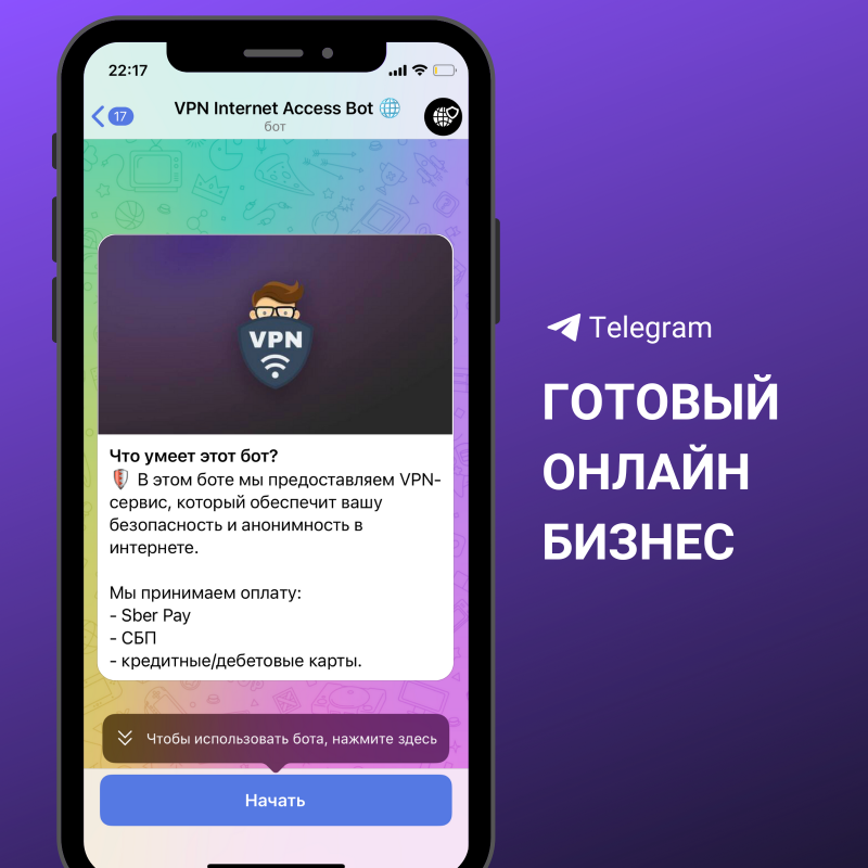 Готовый онлайн бизнес VPN