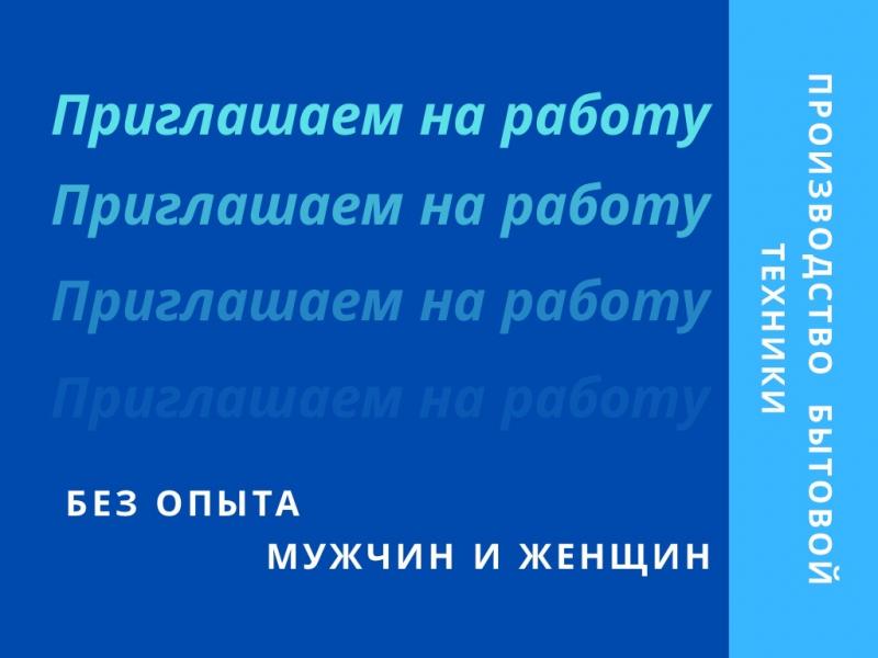 Сотрудники на производство (муж./жен.)
