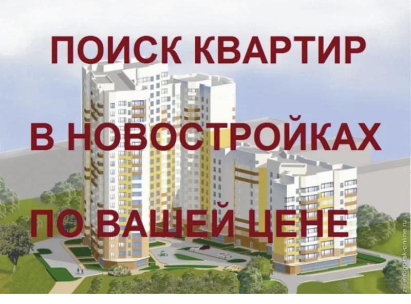 Продажа новостроек во Владивостоке!