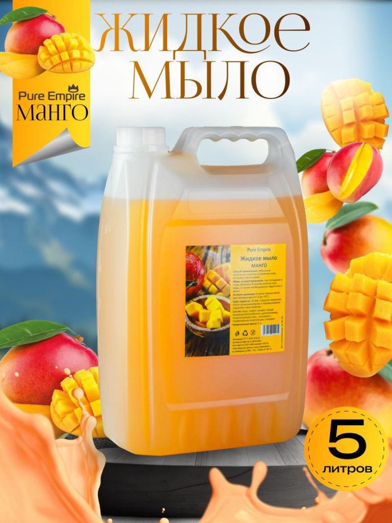 Жидкое мыло 5 литров