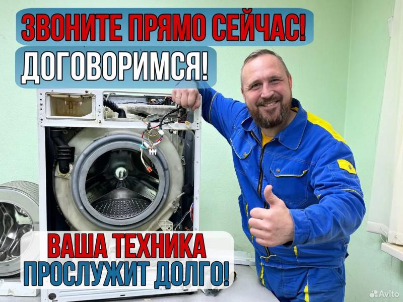 Ремонт холодильников и стиральных машин В ВОЛГОГРАДЕ И ВОЛЖСКОМ