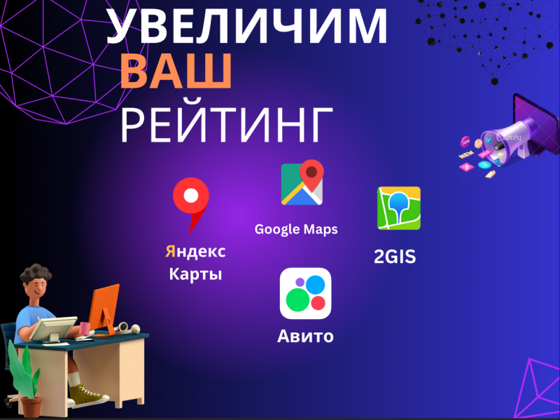 Работа с отзывами / Управление репутацией.