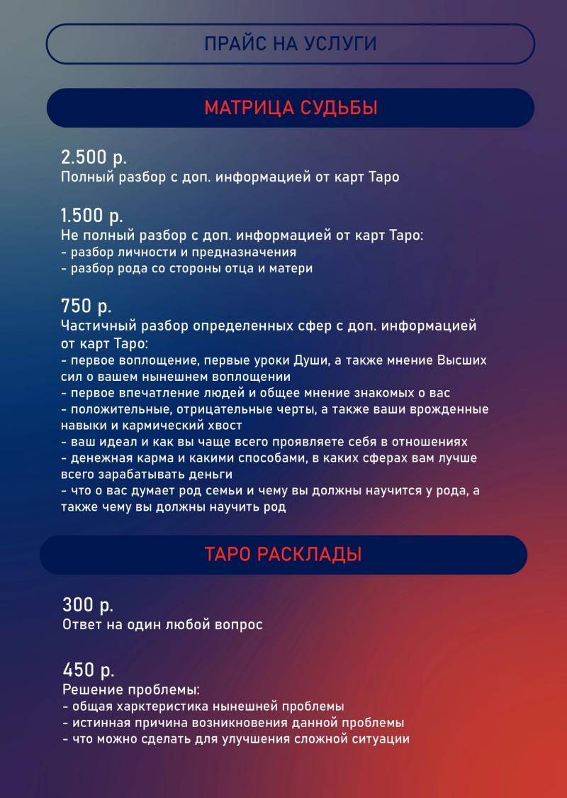 Таро и Матрица Судьбы