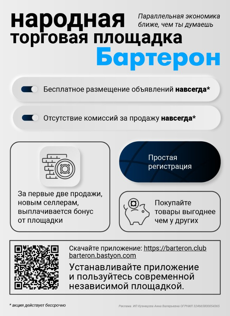 Бартерон