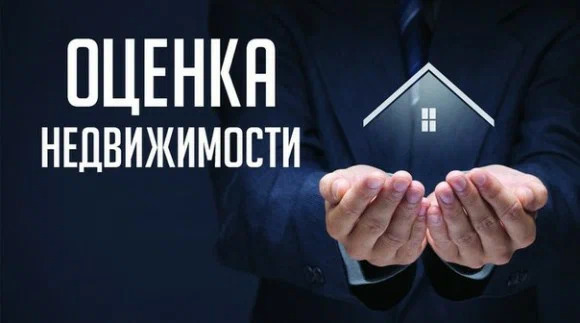 Оценка имущества, бизнеса а так же экспертиза и оценка ущерба(залив,пожар и тд)