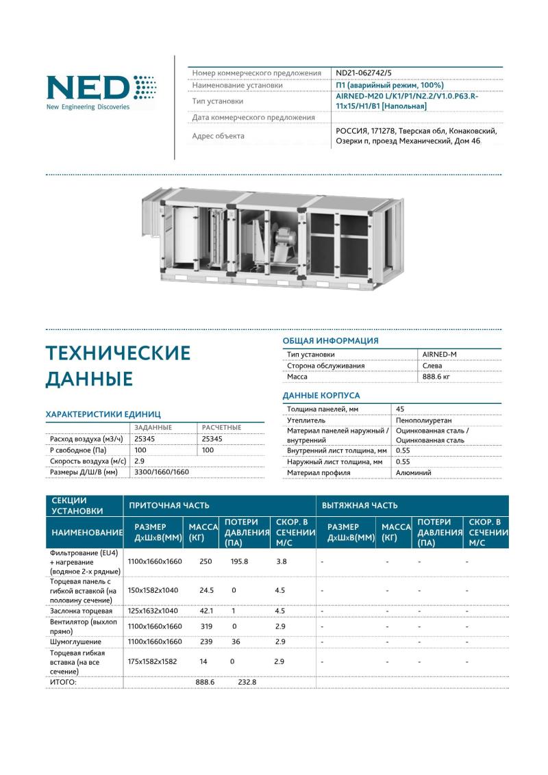 Приточная установка общеобменной вентиляции с воздуховодами