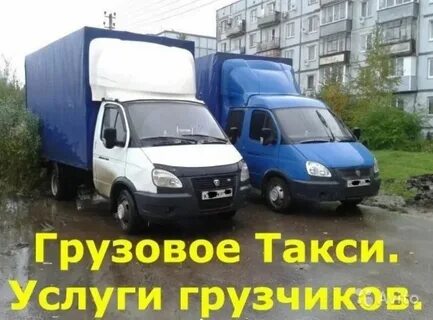 Грузоперевозки