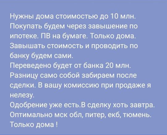 Покупка домов