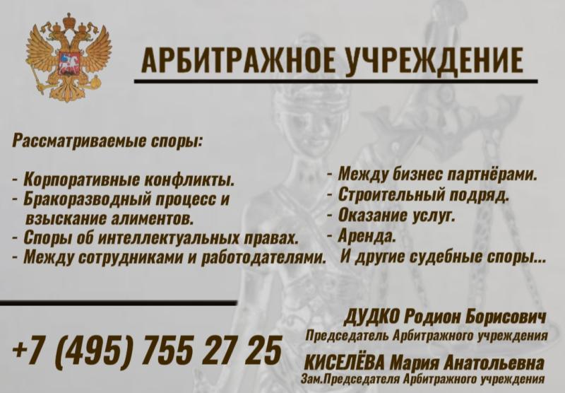 Арбитражное учреждение