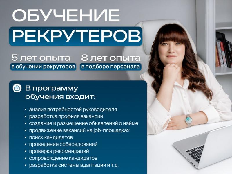 Обучение рекрутеров/HR менеджеров с 0